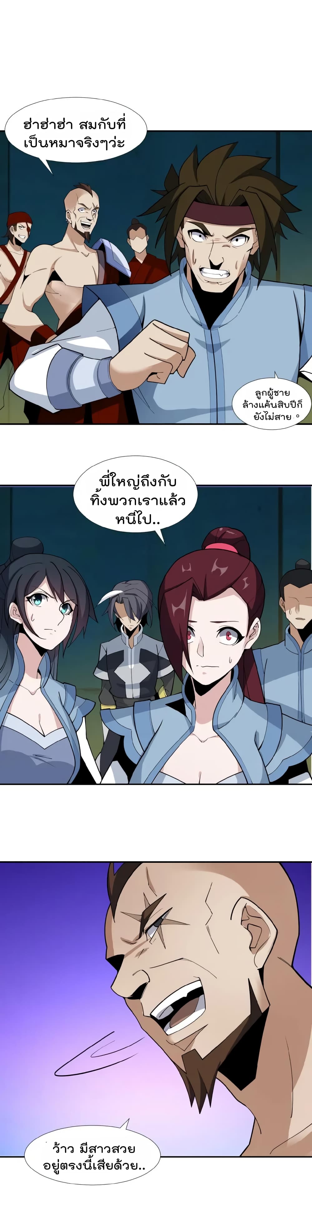 Swallow the Whole World ตอนที่25 (18)